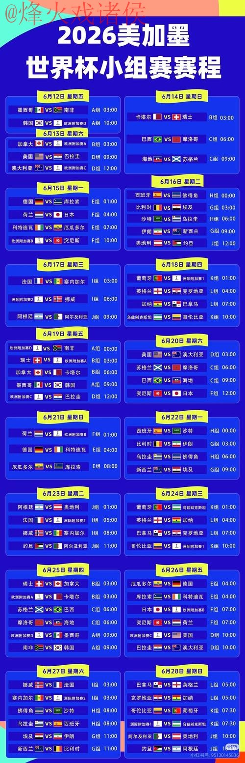 2026世界杯直播排行最新官网推荐