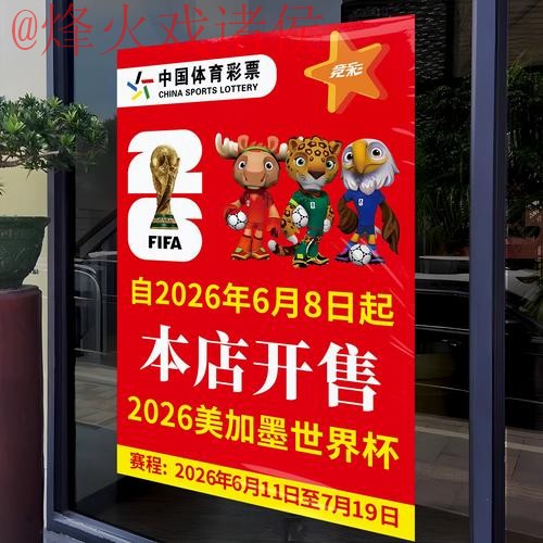 2026世界杯竞猜注册入口地址与攻略指南
